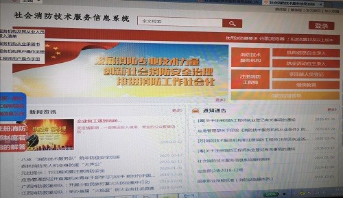 道和遠大集團“消防設施維護保養檢測/消防安全評估”正式注冊國家官網